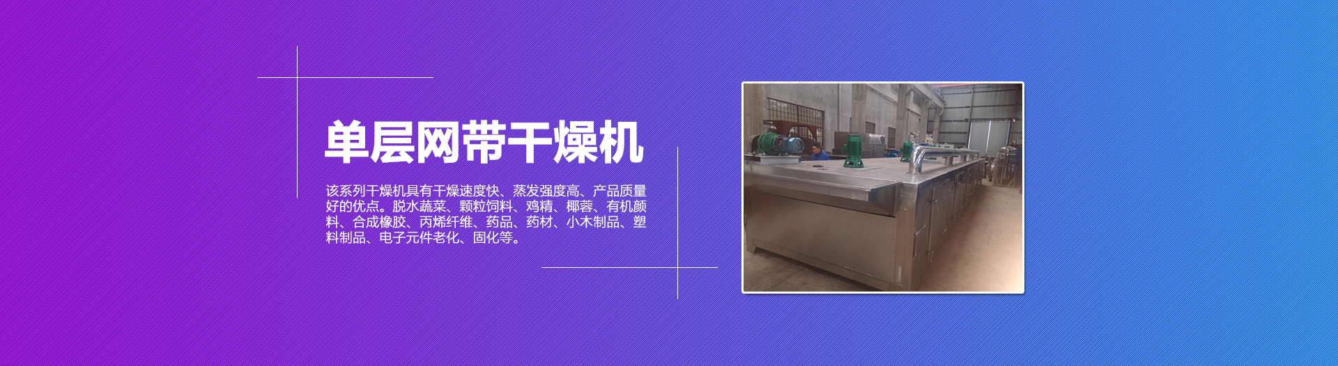 大漢輸送機(jī)設(shè)備有輸送和提升兩大系列，輸送量大，可靈活搭配，適應(yīng)能力強(qiáng)
