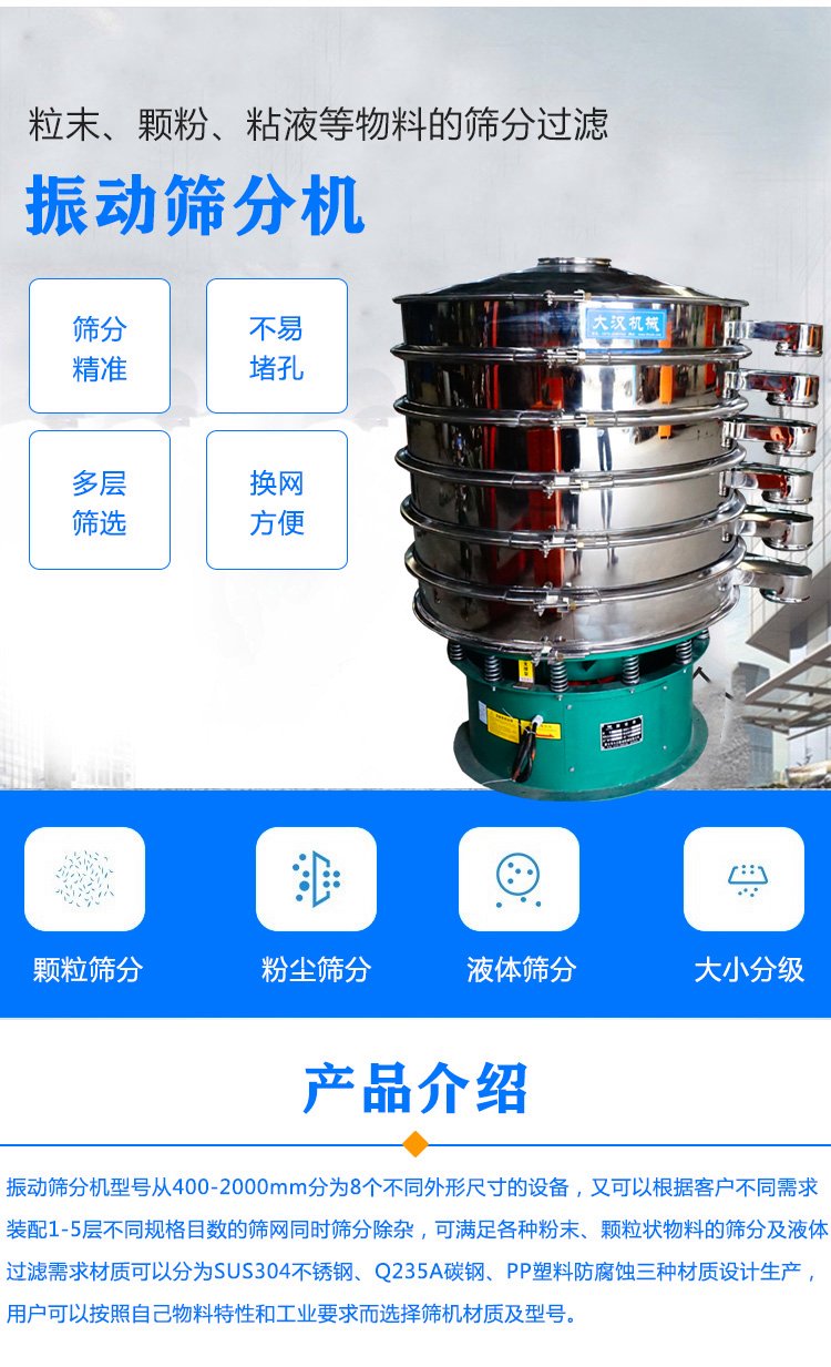 振動篩分機(jī)介紹