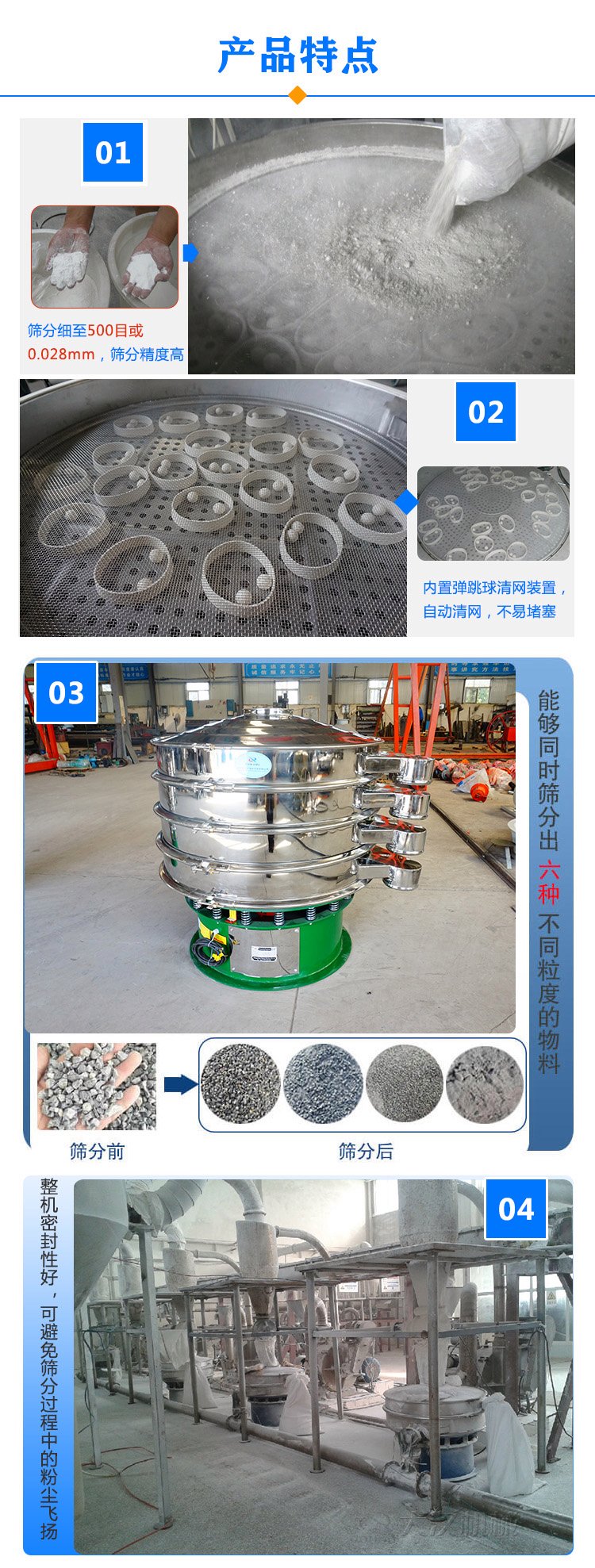 振動篩分機(jī)特點